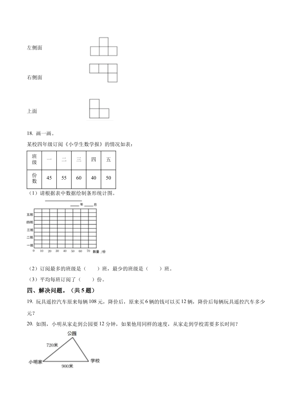 江苏省无锡市锡山区苏教版四年级上册期中考试数学试卷（含解析）.docx_第3页