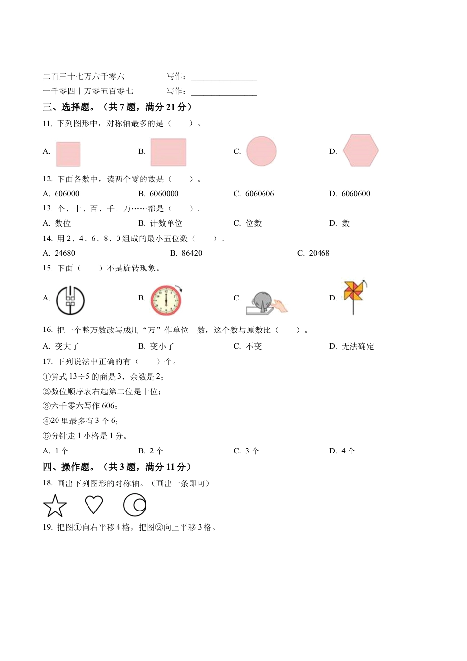 江苏省无锡市锡山区苏教版四年级下册期中考试数学试卷含解析.docx_第2页