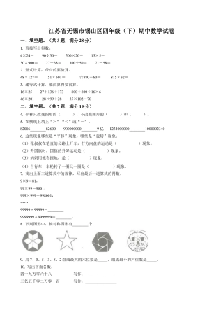 江苏省无锡市锡山区苏教版四年级下册期中考试数学试卷含解析.docx