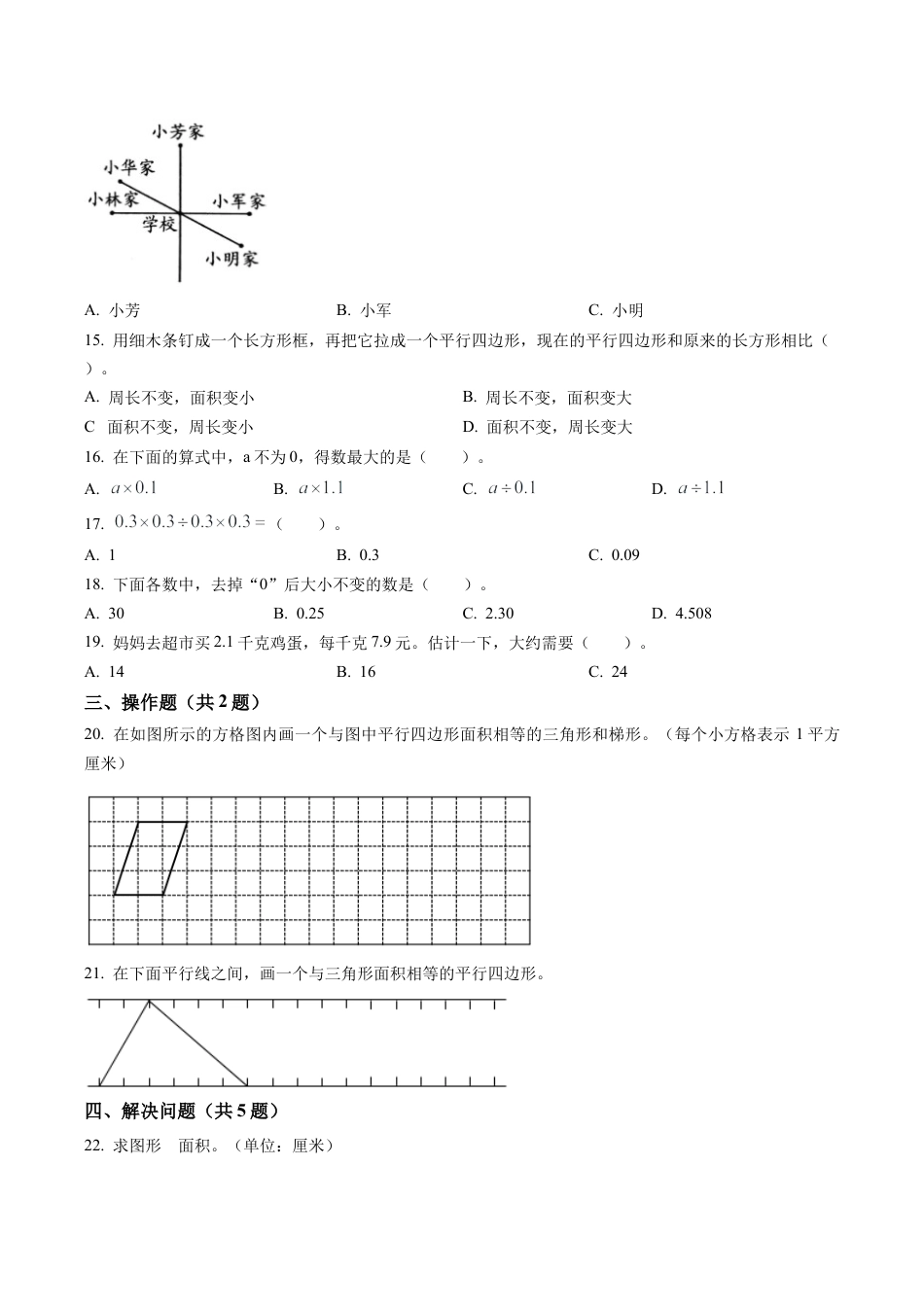 江苏省无锡市锡山区苏教版五年级上册期末测试数学试卷（含解析）.docx_第2页
