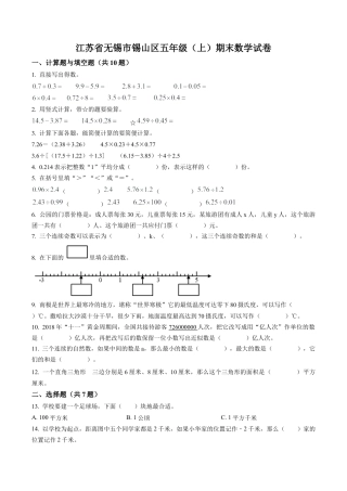 江苏省无锡市锡山区苏教版五年级上册期末测试数学试卷（含解析）.docx