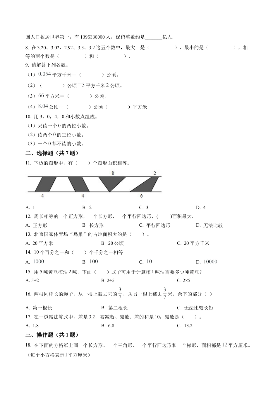 江苏省无锡市锡山区苏教版五年级上册期中检测数学试卷含解析.docx_第2页