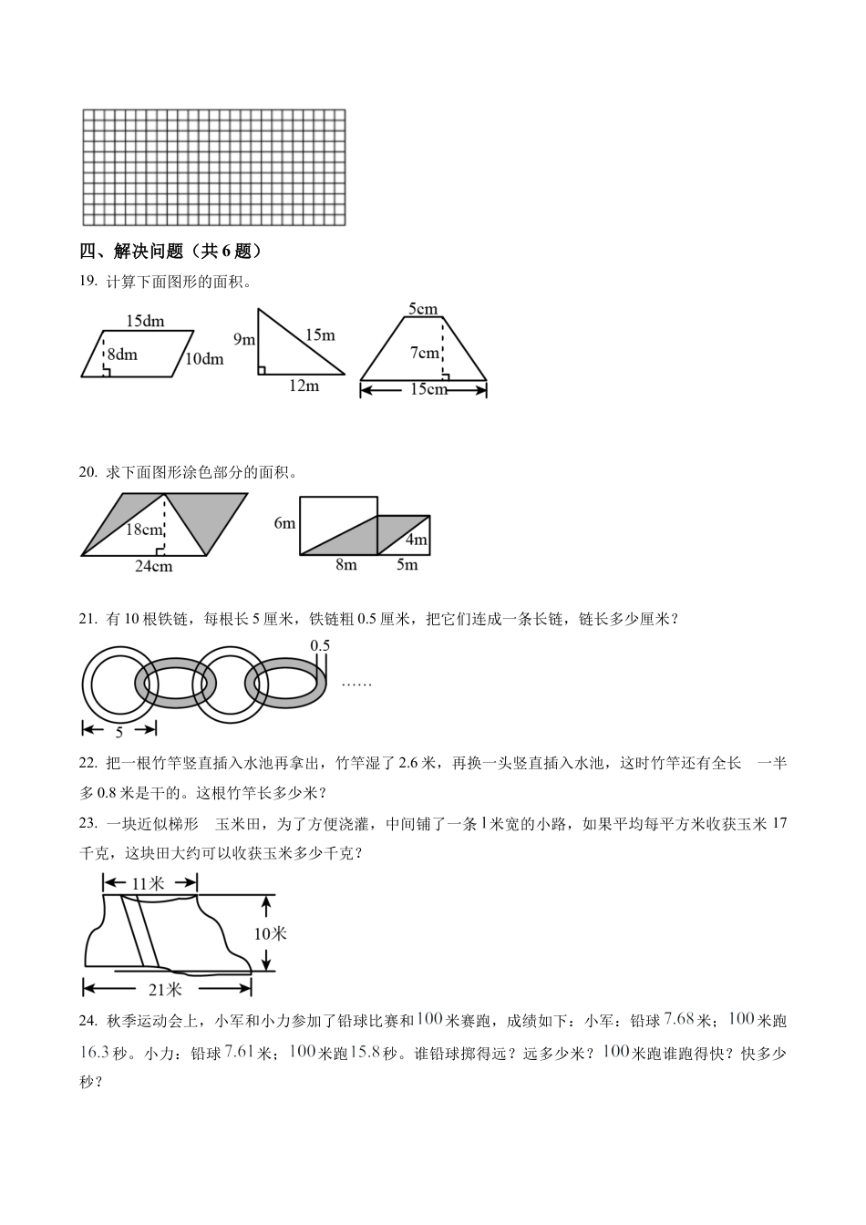 江苏省无锡市锡山区苏教版五年级上册期中检测数学试卷含解析.docx_第3页