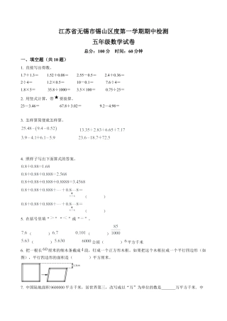 江苏省无锡市锡山区苏教版五年级上册期中检测数学试卷含解析.docx