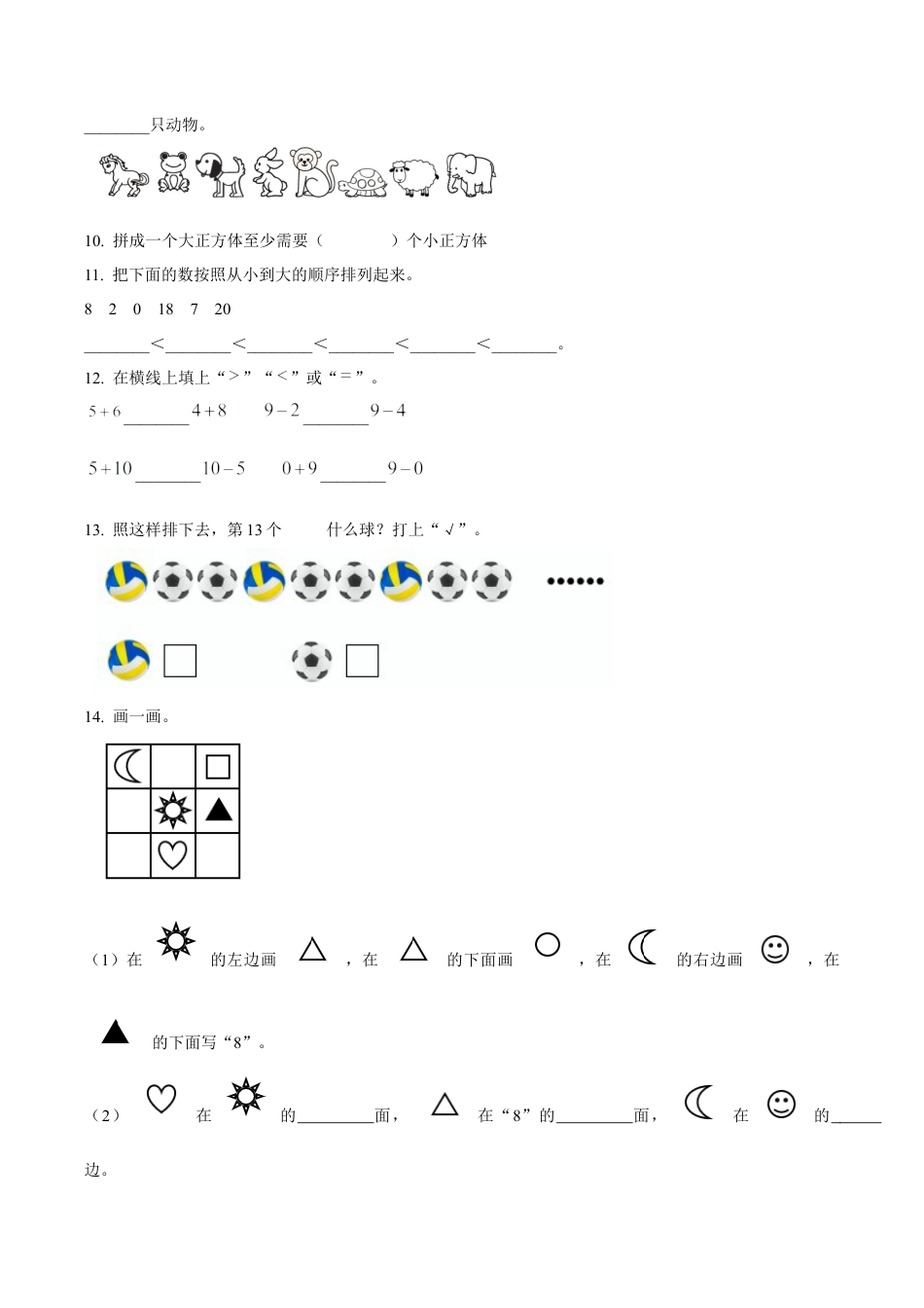 江苏省无锡市锡山区苏教版一年级上册期末测试数学试卷（含解析）.docx_第2页