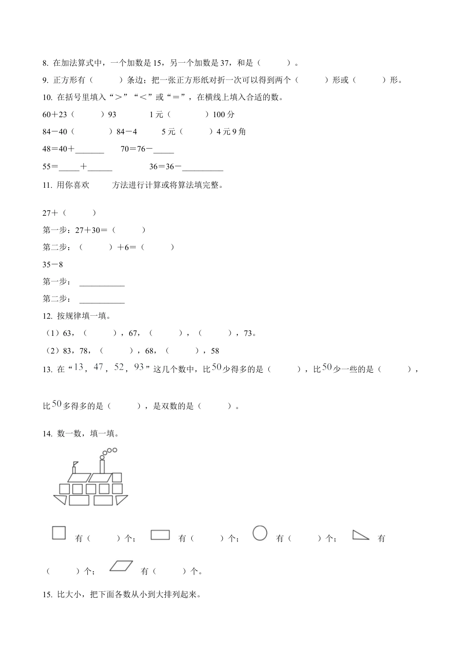 江苏省无锡市锡山区苏教版一年级下册期末测试数学试卷含解析.docx_第2页
