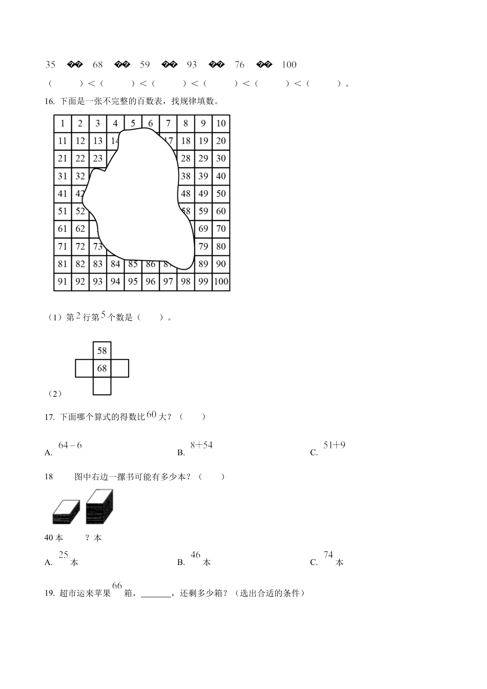 江苏省无锡市锡山区苏教版一年级下册期末测试数学试卷含解析.docx_第3页