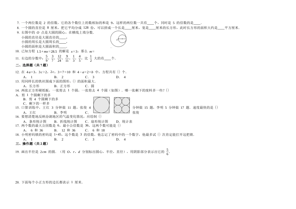 江苏省无锡市锡山区五年级下学期期末数学试卷（含答案）.docx_第2页