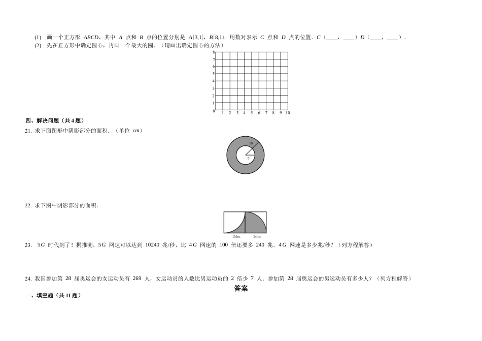 江苏省无锡市锡山区五年级下学期期末数学试卷（含答案）.docx_第3页