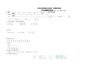 江苏省无锡市锡山区五年级下学期期末数学试卷（含答案）.docx