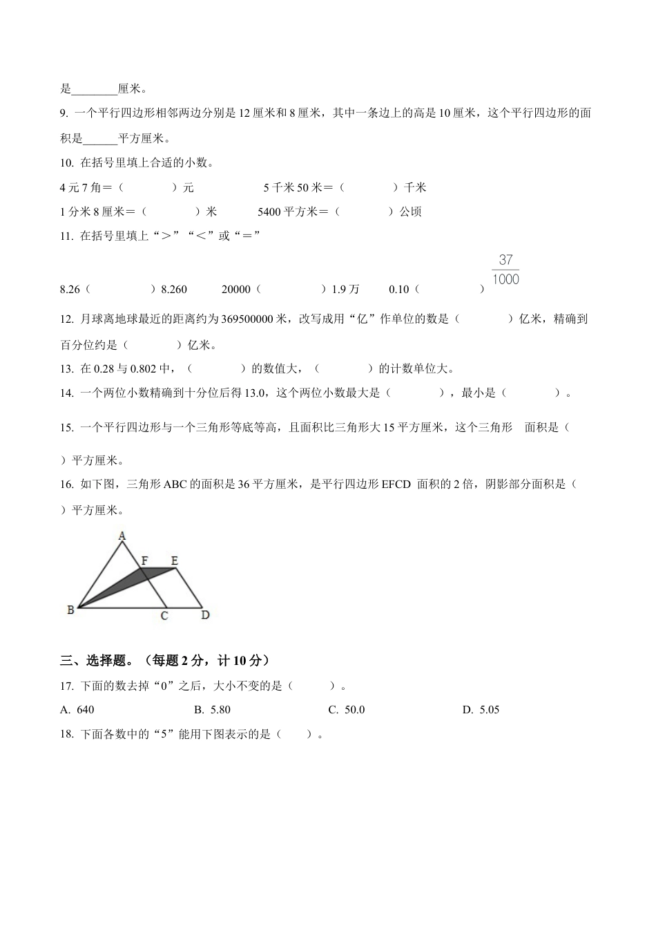 江苏省无锡市锡山区锡山实验小学苏教版五年级上册期中测试数学试卷含解析.docx_第2页
