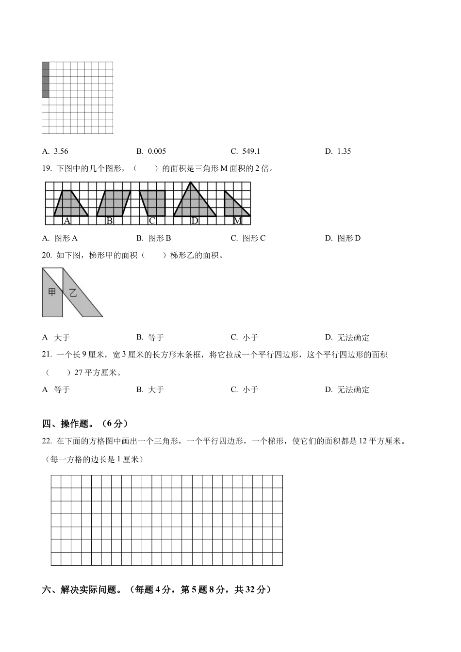 江苏省无锡市锡山区锡山实验小学苏教版五年级上册期中测试数学试卷含解析.docx_第3页