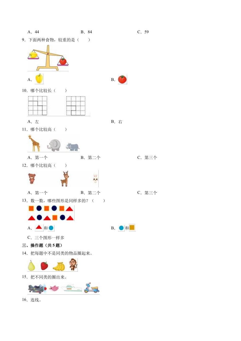 江苏省无锡市锡山区一年级上学期期中数学试卷（含答案）.docx_第2页