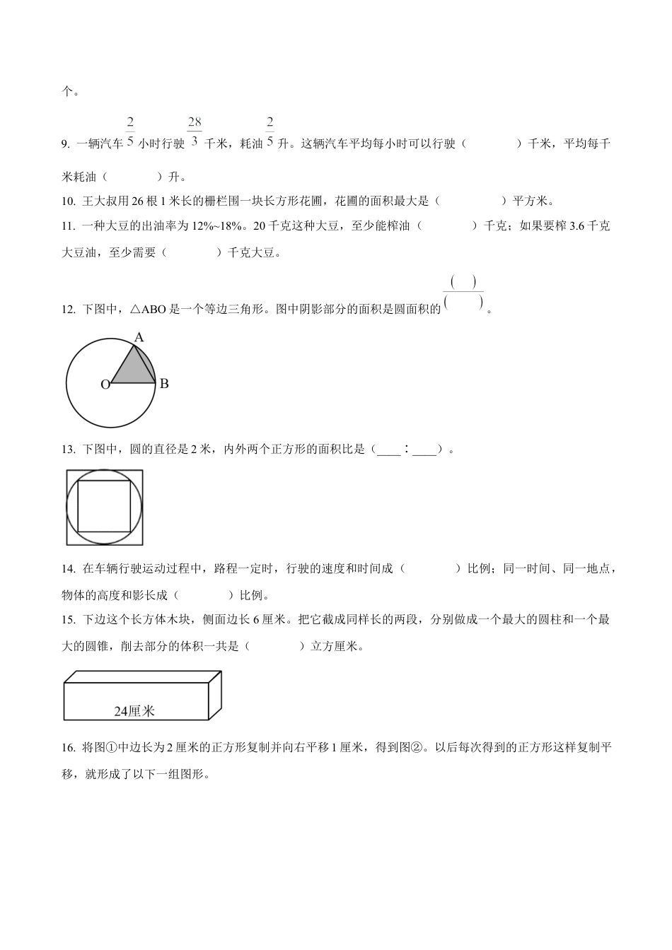 江苏省无锡市新吴区苏教版六年级下册期末学业水平测试数学试卷含解析.docx_第2页