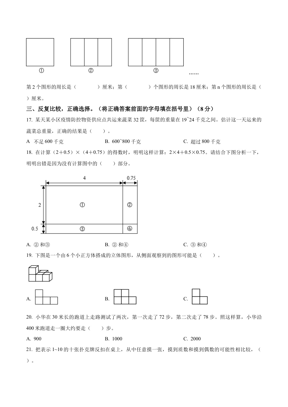 江苏省无锡市新吴区苏教版六年级下册期末学业水平测试数学试卷含解析.docx_第3页