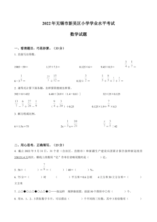 江苏省无锡市新吴区苏教版六年级下册期末学业水平测试数学试卷含解析.docx