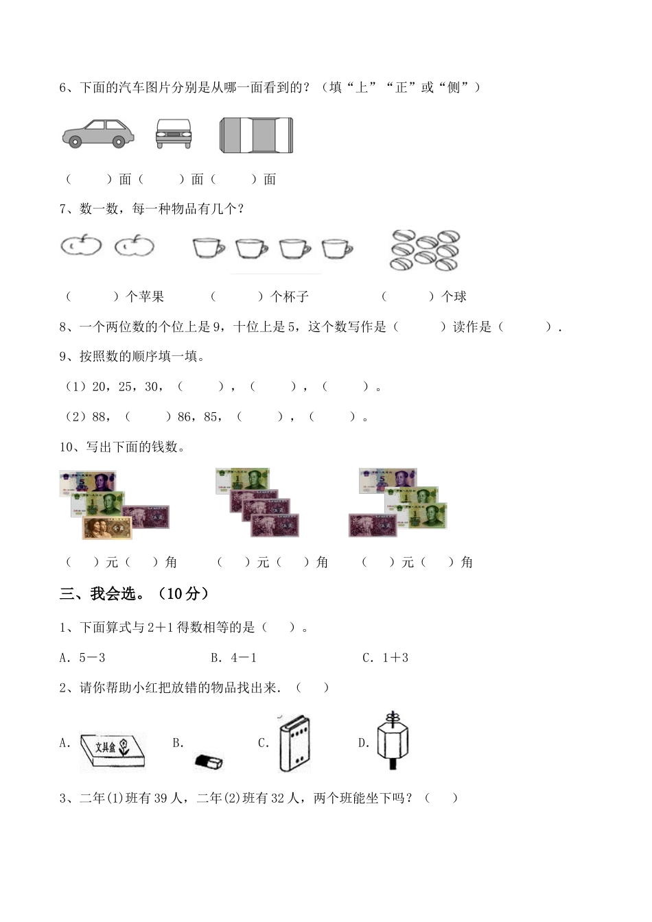 江苏省无锡市新吴区一年级上学期12月期中数学试题（含答案）.docx_第2页