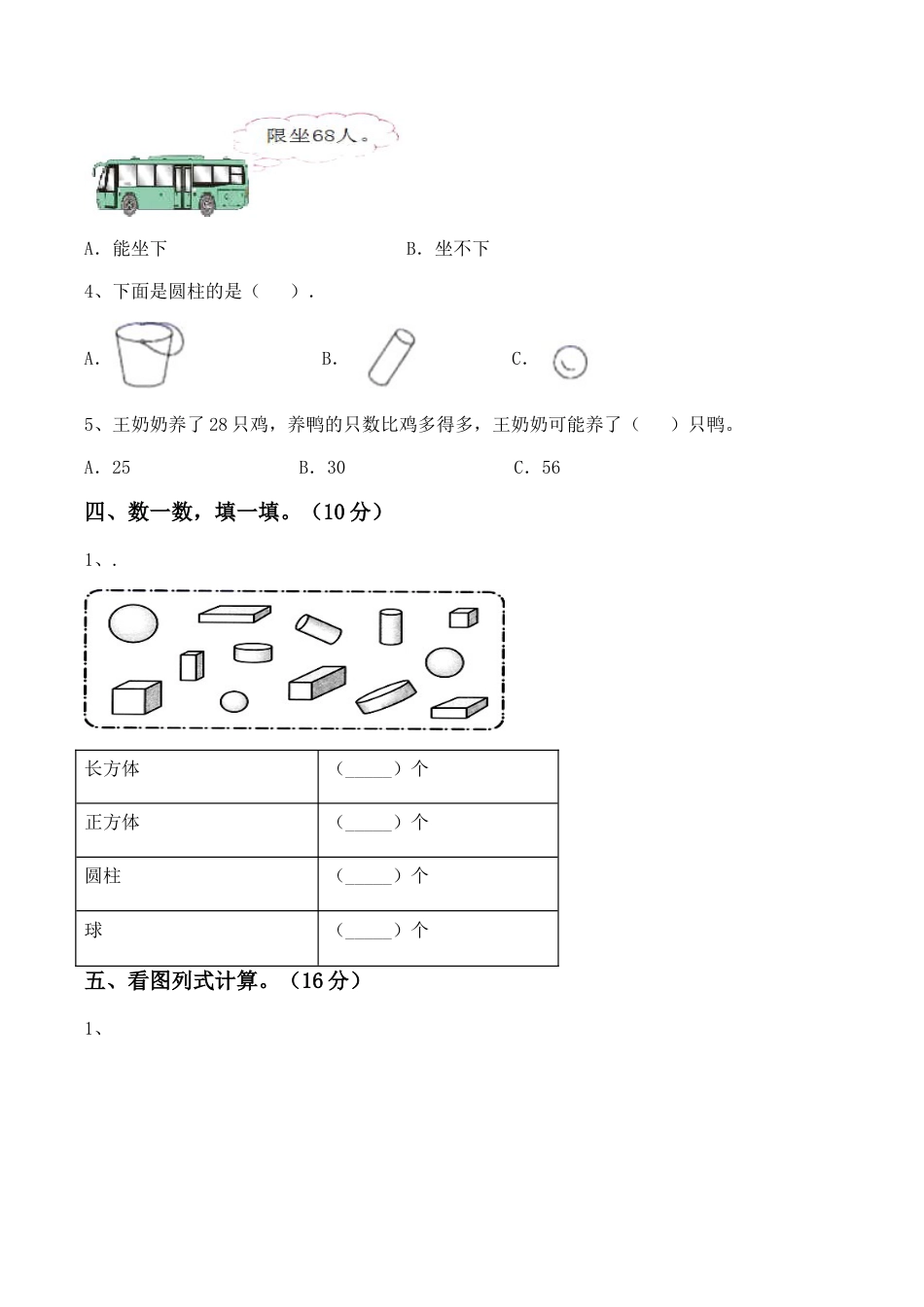 江苏省无锡市新吴区一年级上学期12月期中数学试题（含答案）.docx_第3页