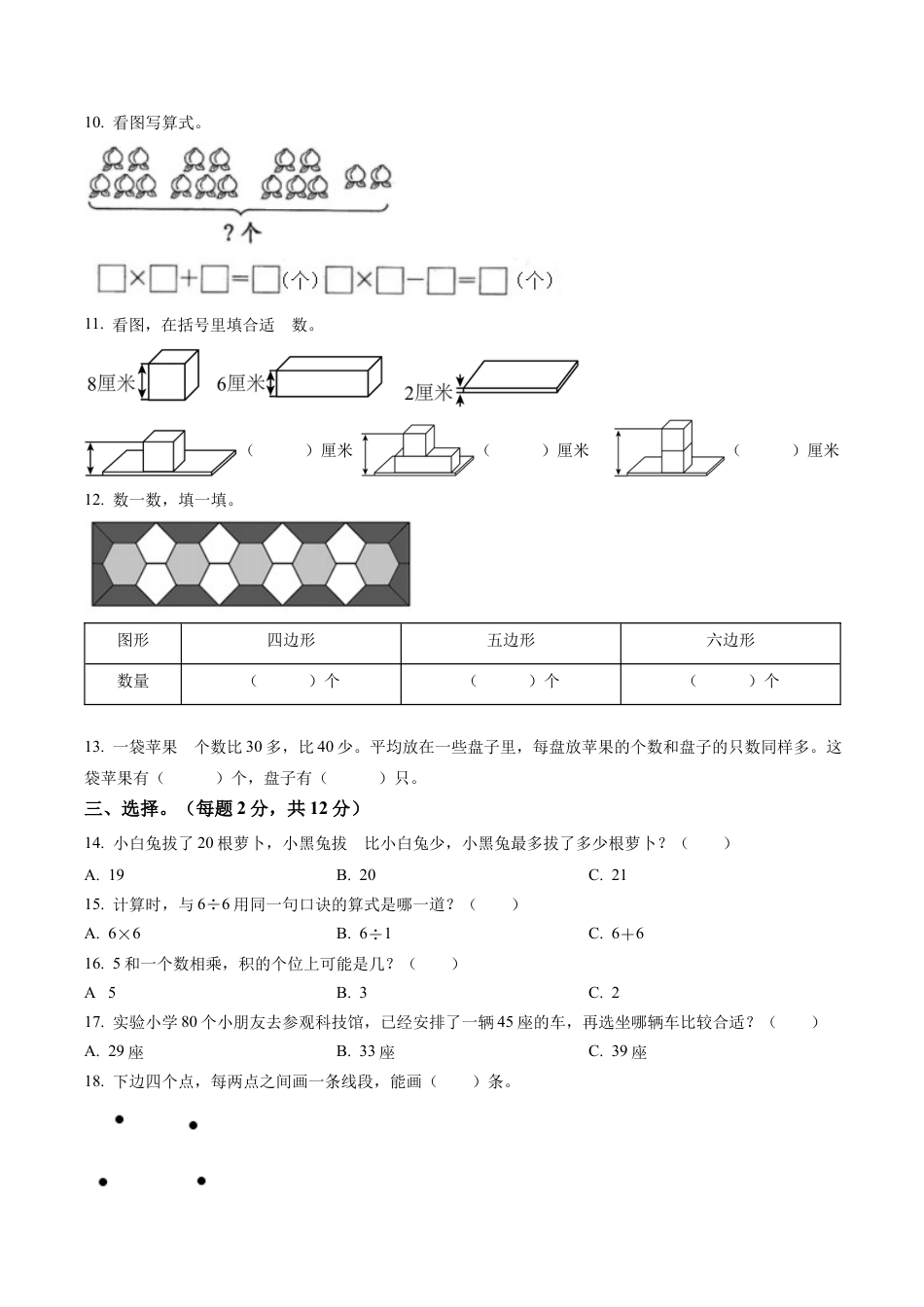 江苏省无锡市宜兴市苏教版二年级上册期末考试数学试卷含答案解析.docx_第2页