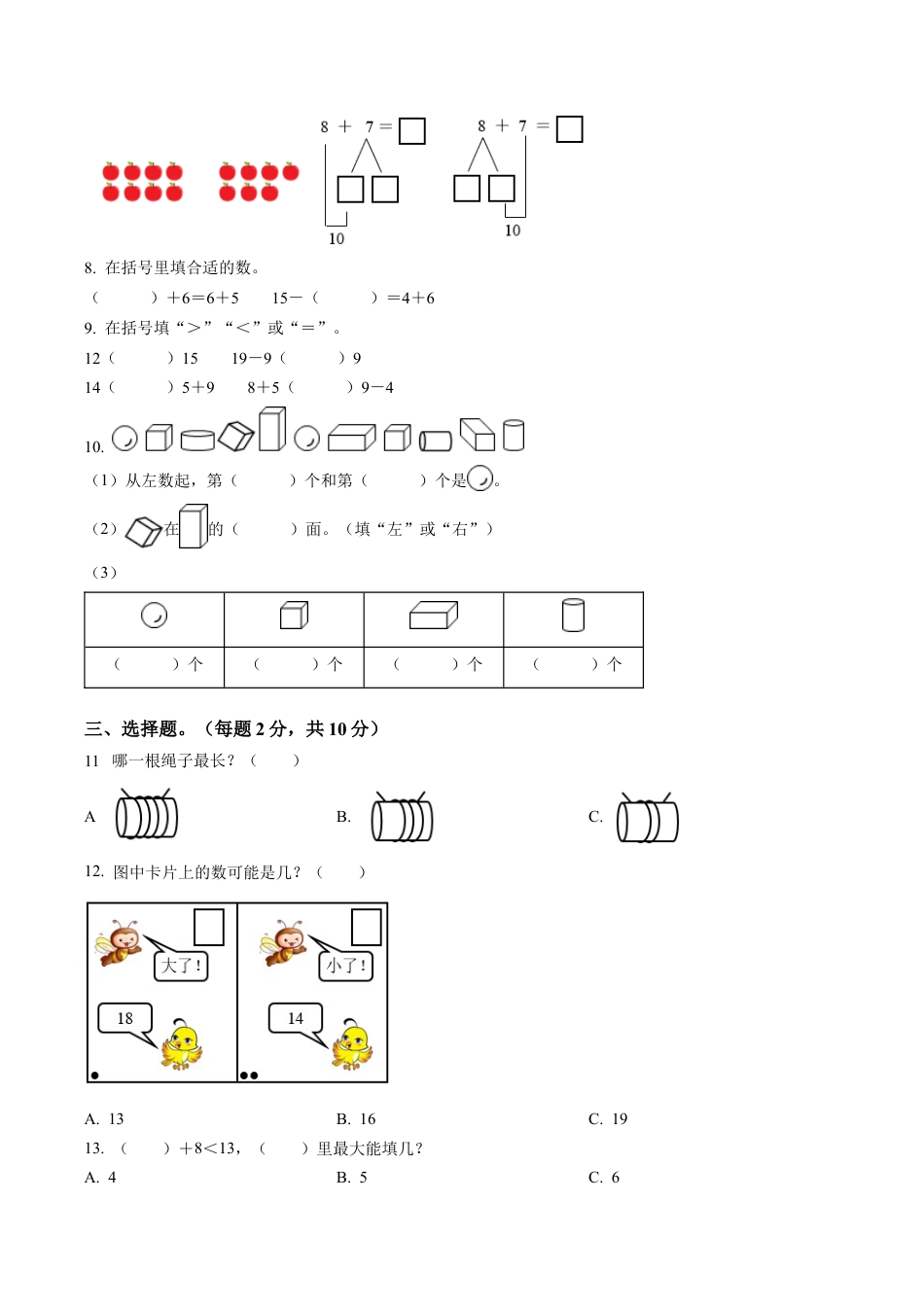 江苏省无锡市宜兴市苏教版一年级上册期末测试数学试卷含答案解析.docx_第2页