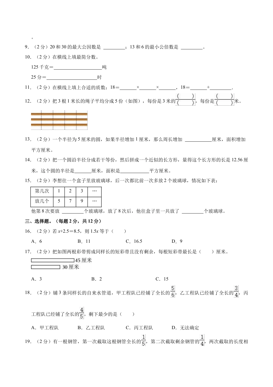 江苏省无锡市宜兴市五年级下学期期末数学试卷（含答案）.docx_第2页