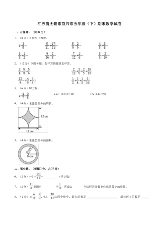 江苏省无锡市宜兴市五年级下学期期末数学试卷（含答案）.docx