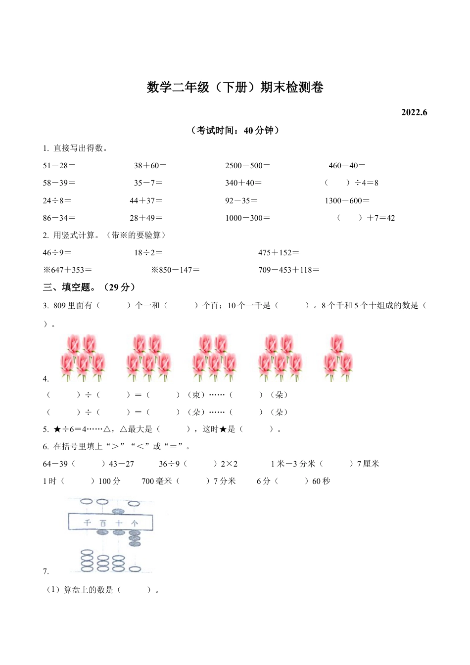 江苏省无锡宜兴市和桥镇第二小学苏教版二年级下册期末检测数学试卷含解析.docx_第1页