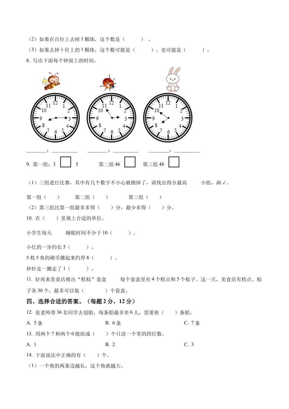 江苏省无锡宜兴市和桥镇第二小学苏教版二年级下册期末检测数学试卷含解析.docx_第2页