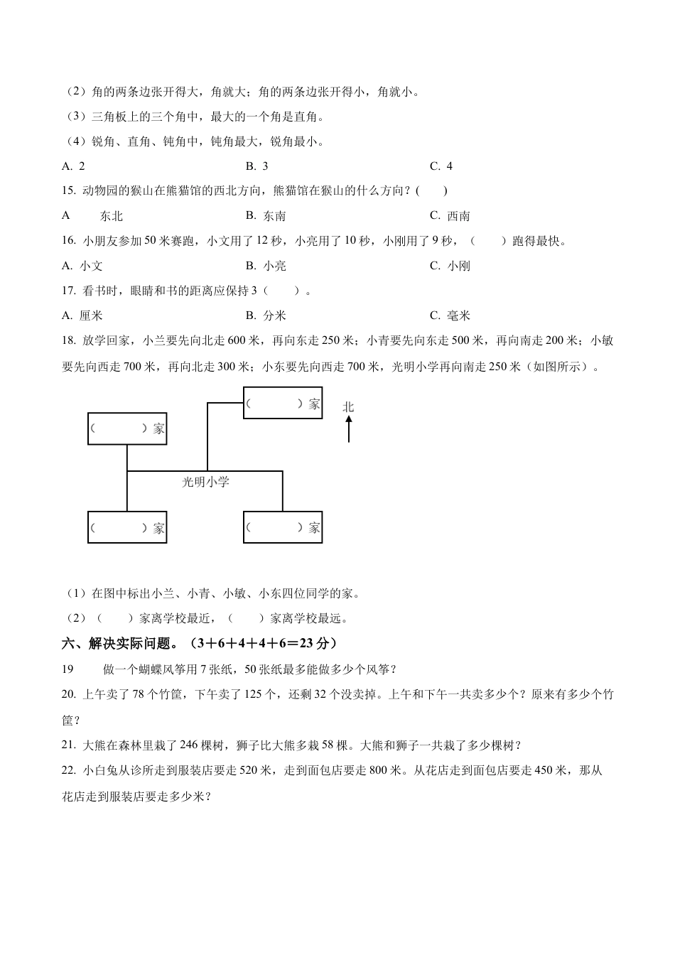 江苏省无锡宜兴市和桥镇第二小学苏教版二年级下册期末检测数学试卷含解析.docx_第3页