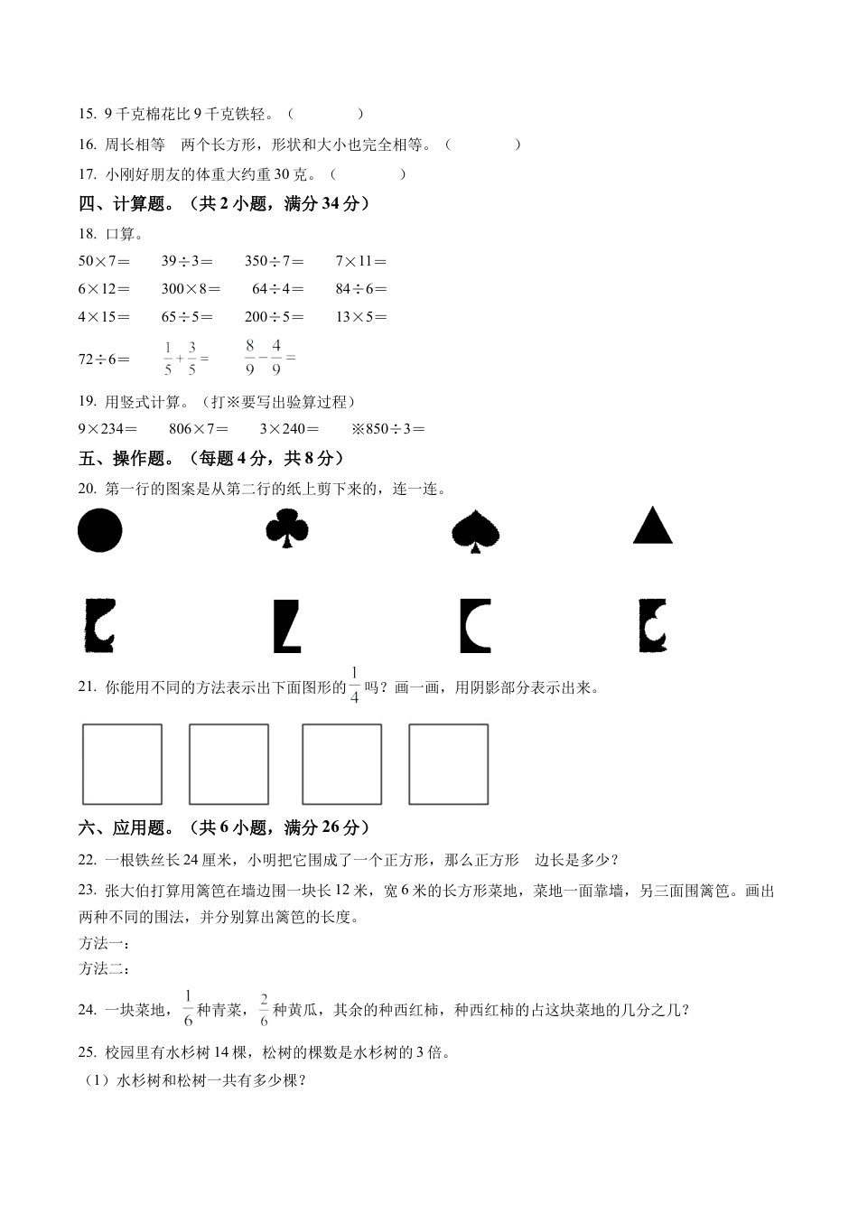 江苏省新沂市苏教版三年级上册期末考试数学试卷含解析.docx_第2页