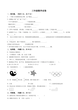 江苏省新沂市苏教版三年级上册期末考试数学试卷含解析.docx