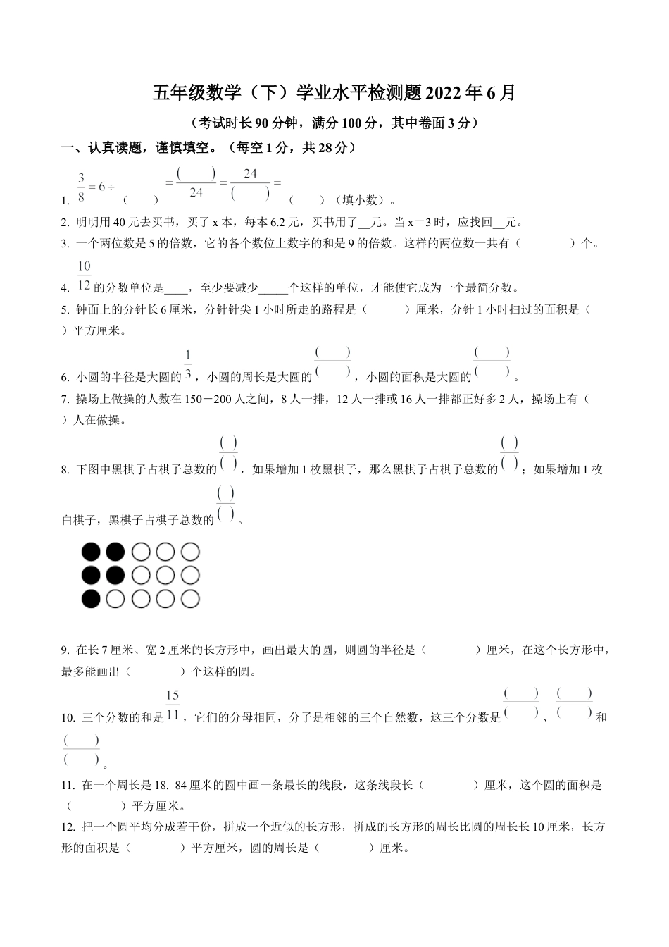 江苏省兴化市大垛中心校苏教版五年级下册期末学业水平检测数学试卷含解析.docx_第1页