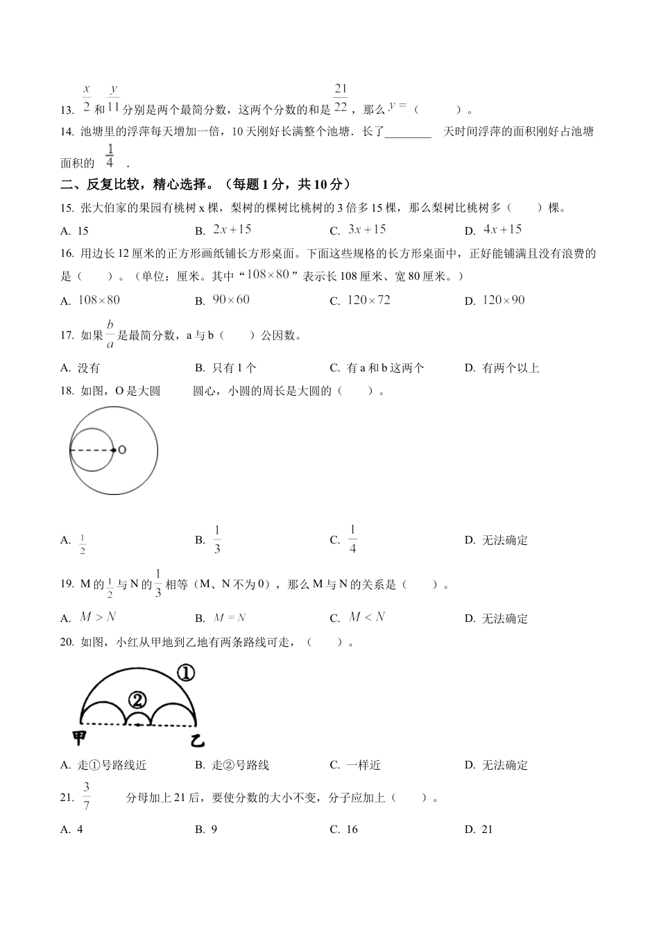 江苏省兴化市大垛中心校苏教版五年级下册期末学业水平检测数学试卷含解析.docx_第2页