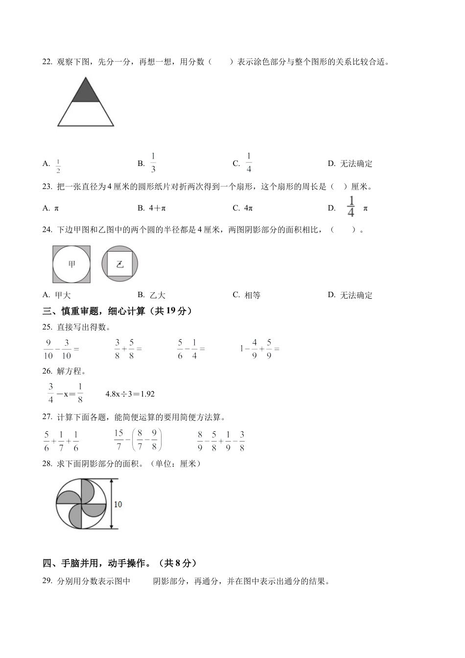 江苏省兴化市大垛中心校苏教版五年级下册期末学业水平检测数学试卷含解析.docx_第3页
