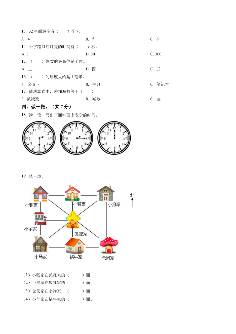 江苏省兴化市乐吾实验学校小学部苏教版二年级下册第三次质量检测数学试卷含解析.docx_第2页