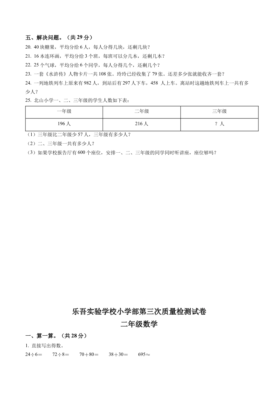 江苏省兴化市乐吾实验学校小学部苏教版二年级下册第三次质量检测数学试卷含解析.docx_第3页