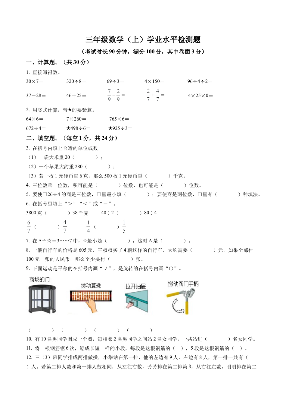 江苏省兴化市苏教版三年级上册期末考试数学试卷含解析.docx_第1页