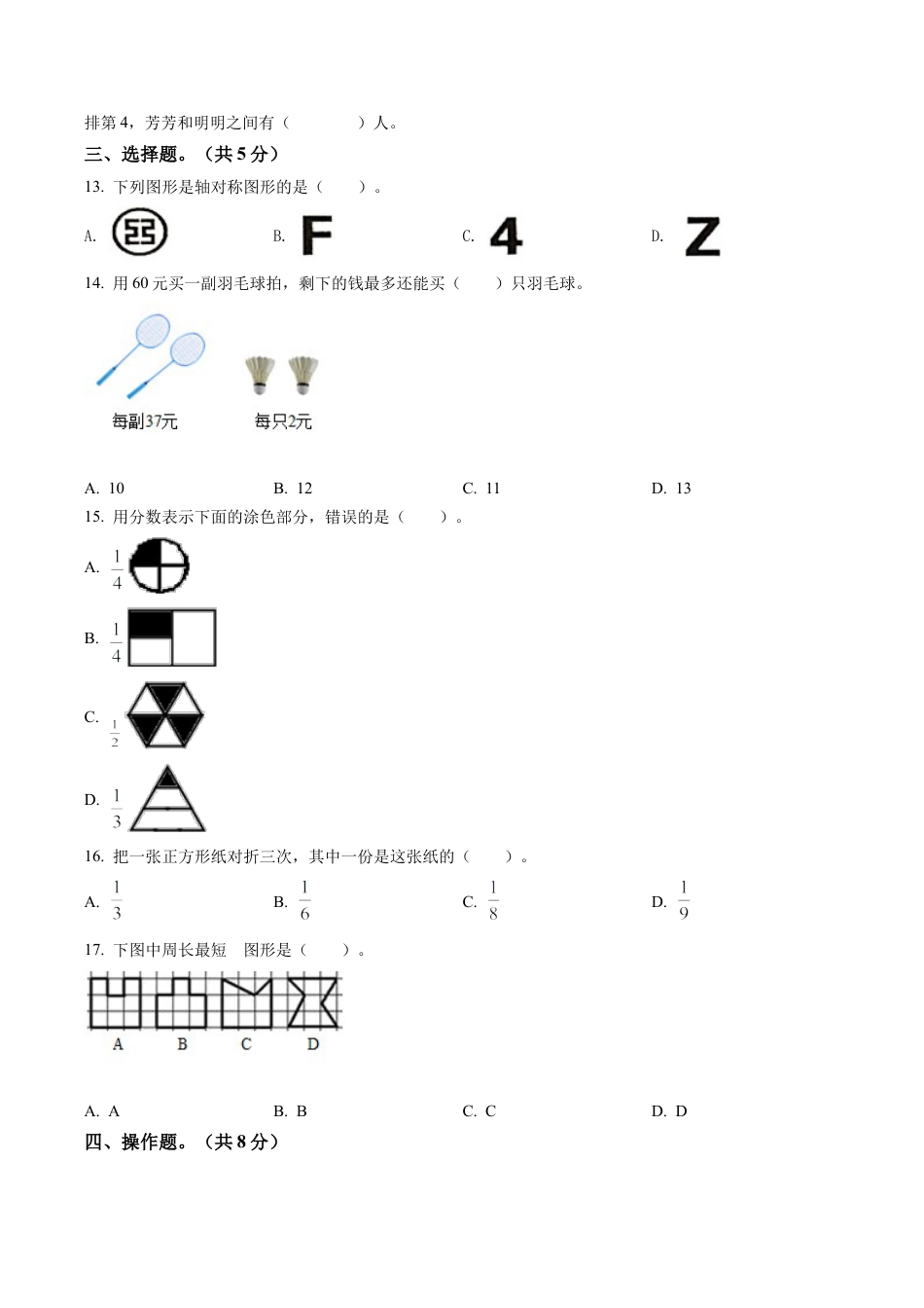 江苏省兴化市苏教版三年级上册期末考试数学试卷含解析.docx_第2页