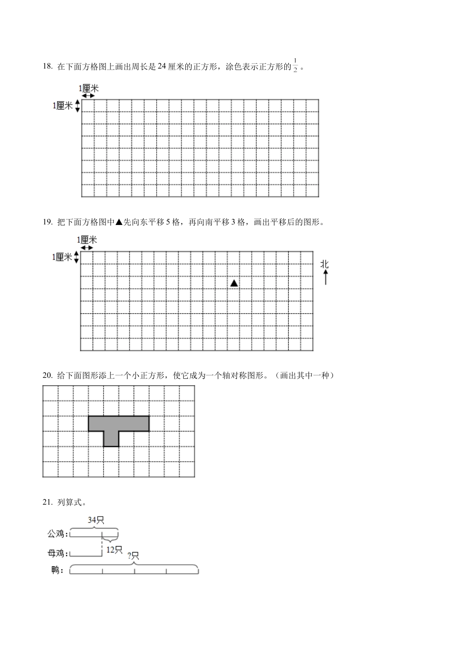 江苏省兴化市苏教版三年级上册期末考试数学试卷含解析.docx_第3页