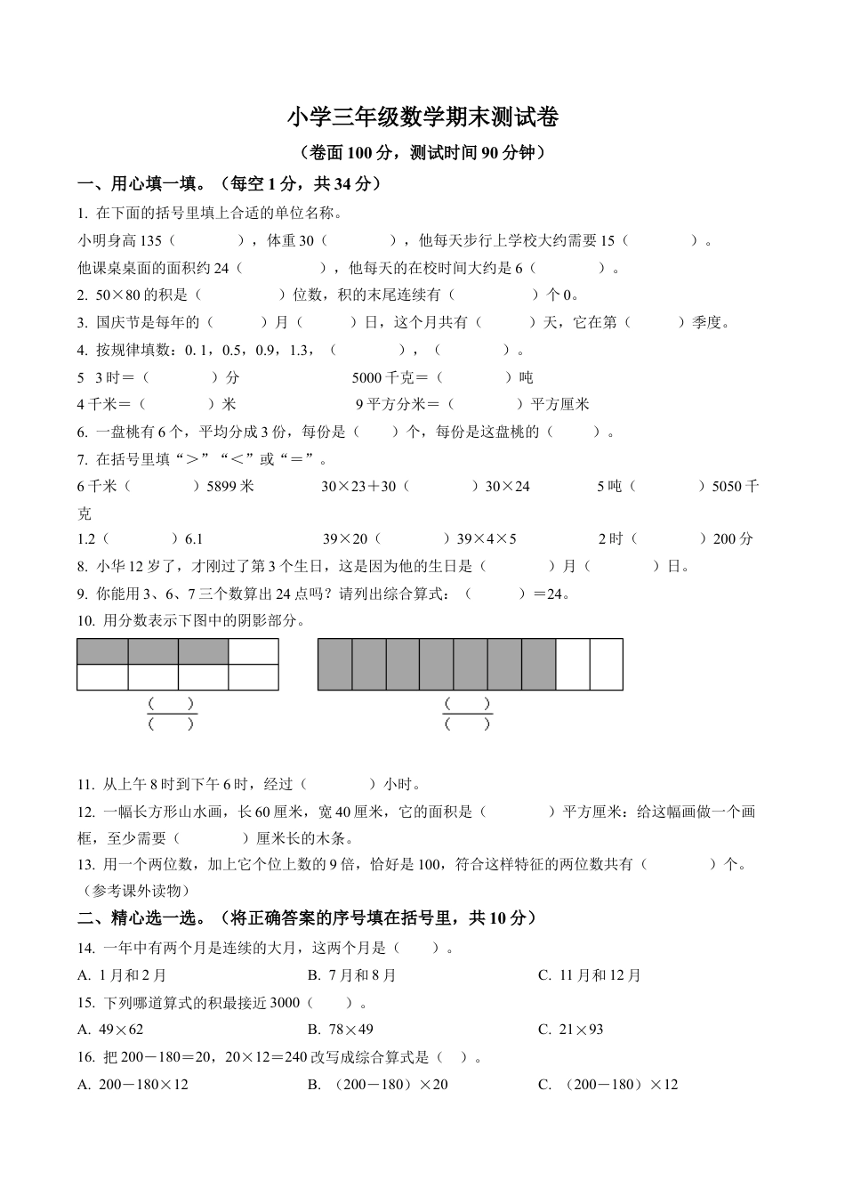 江苏省盱眙县实验小学苏教版三年级下册期末测试数学试卷含解析.docx_第1页