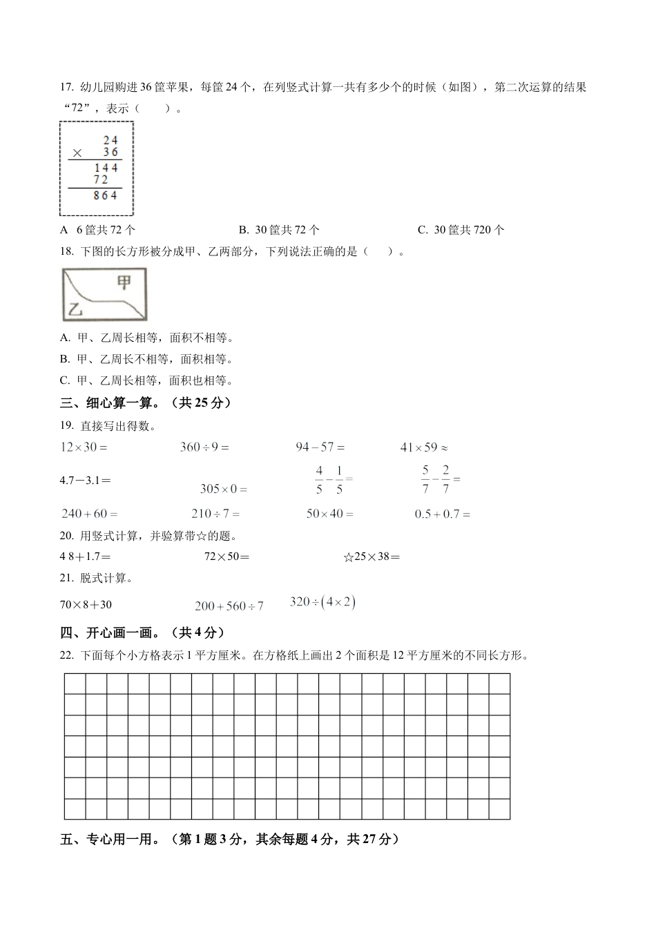 江苏省盱眙县实验小学苏教版三年级下册期末测试数学试卷含解析.docx_第2页