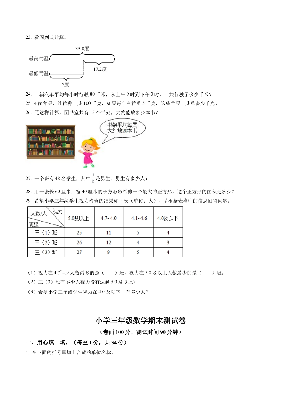 江苏省盱眙县实验小学苏教版三年级下册期末测试数学试卷含解析.docx_第3页