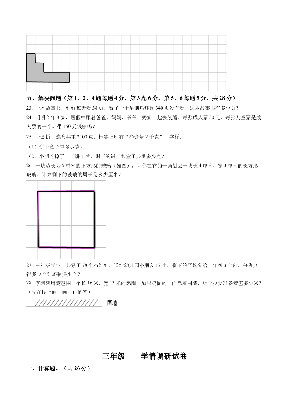 江苏省徐州地区苏教版三年级上册11月学情调研数学试卷含解析.docx_第3页