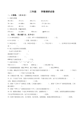 江苏省徐州地区苏教版三年级上册11月学情调研数学试卷含解析.docx