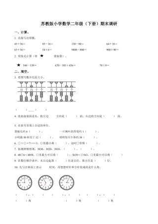江苏省徐州经济技术开发区某联盟校苏教版二年级下册期末调研数学试卷（含解析）.docx