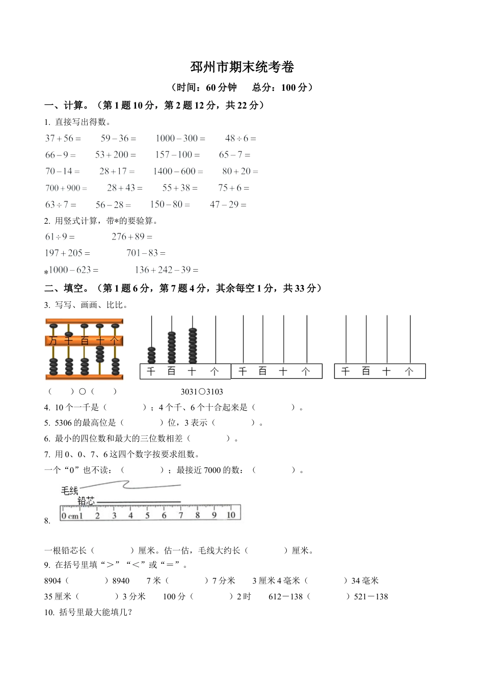 江苏省徐州邳州市苏教版二年级下册期末考试数学试卷含答案解析.docx_第1页