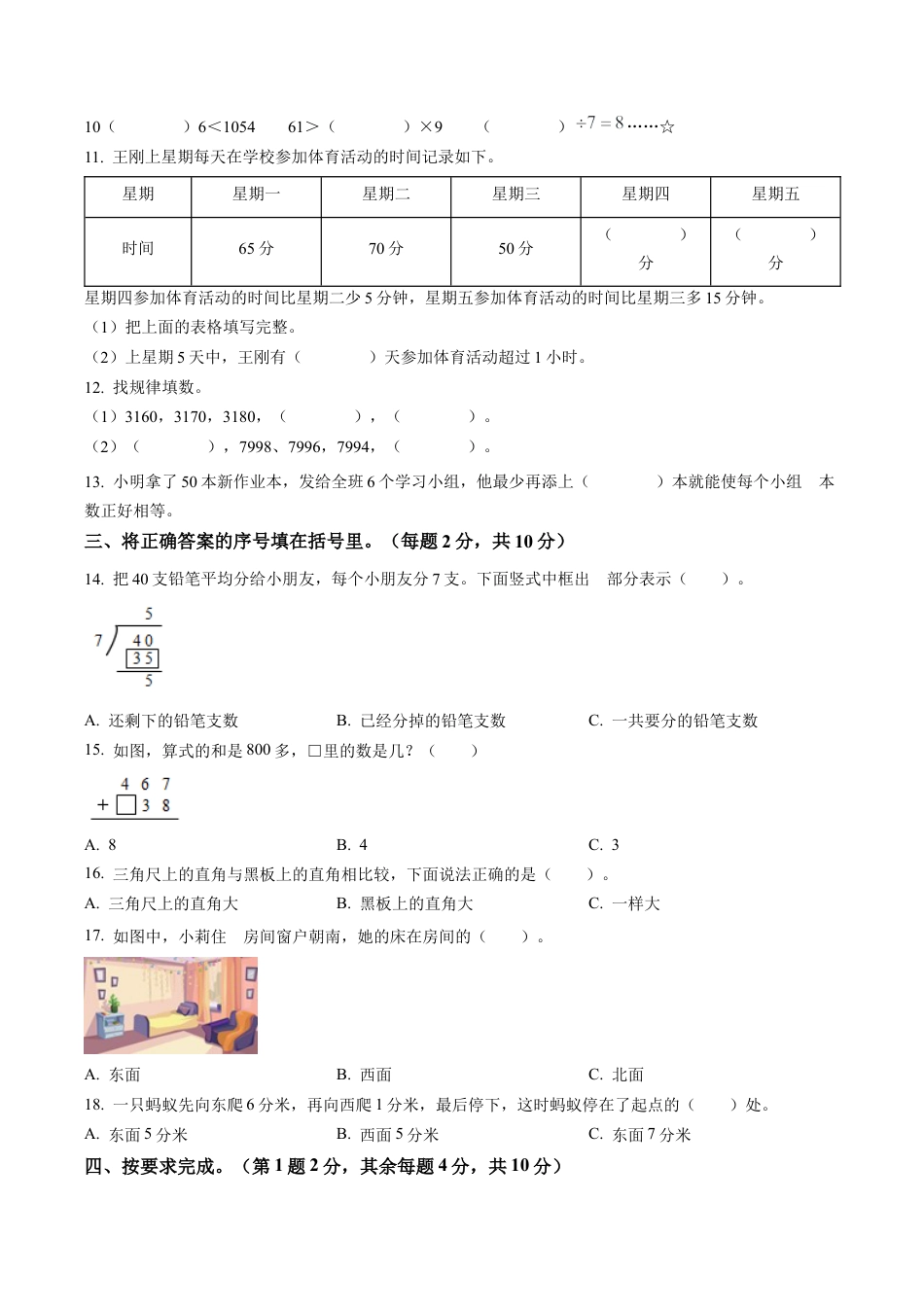 江苏省徐州邳州市苏教版二年级下册期末考试数学试卷含答案解析.docx_第2页