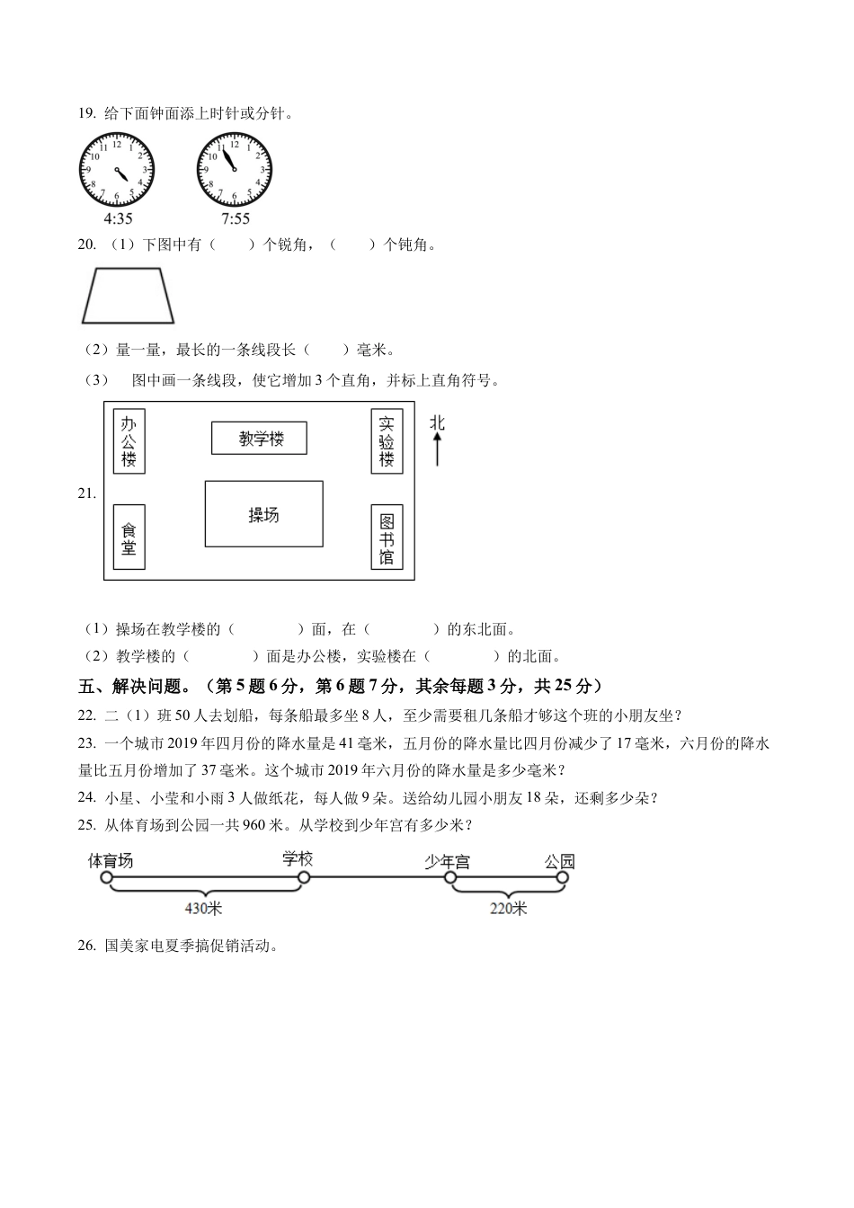 江苏省徐州邳州市苏教版二年级下册期末考试数学试卷含答案解析.docx_第3页