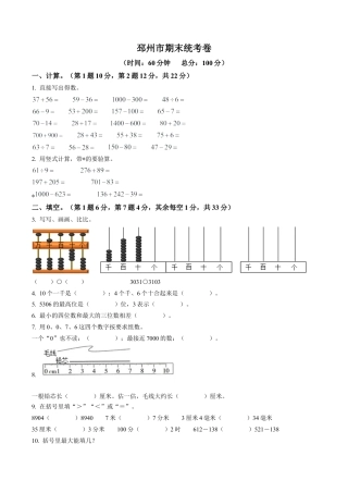 江苏省徐州邳州市苏教版二年级下册期末考试数学试卷含答案解析.docx