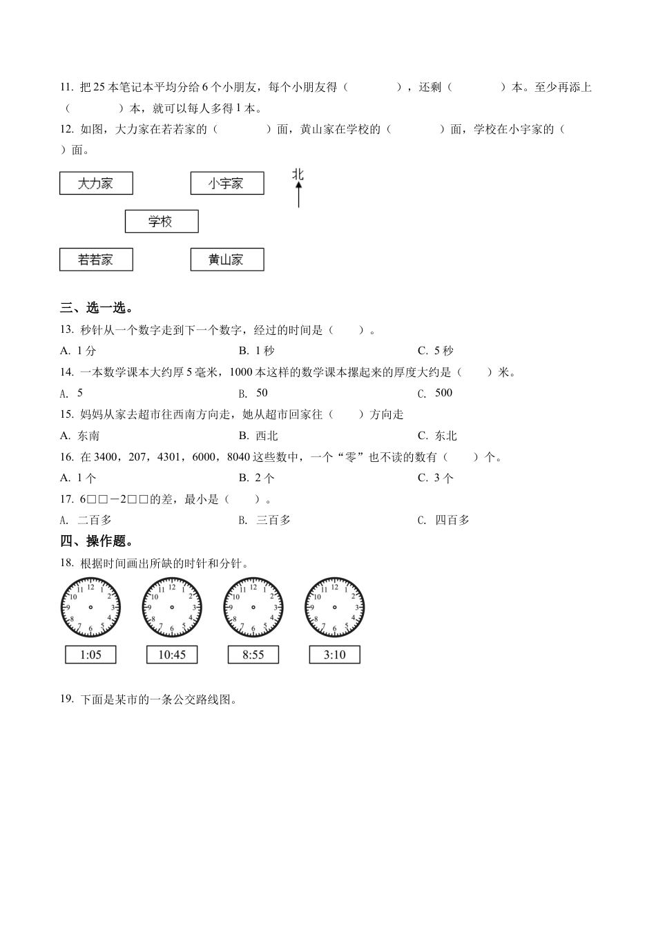 江苏省徐州市部分学校苏教版二年级下册期中返校检测学试卷含解析.docx_第2页